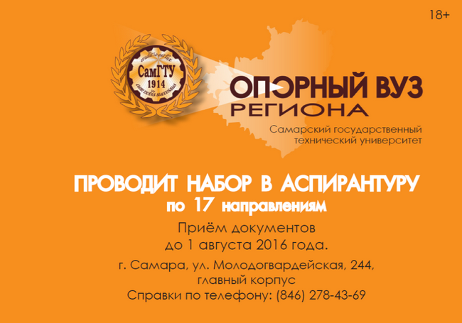 nabor_v_aspiranturu_2016_0.png